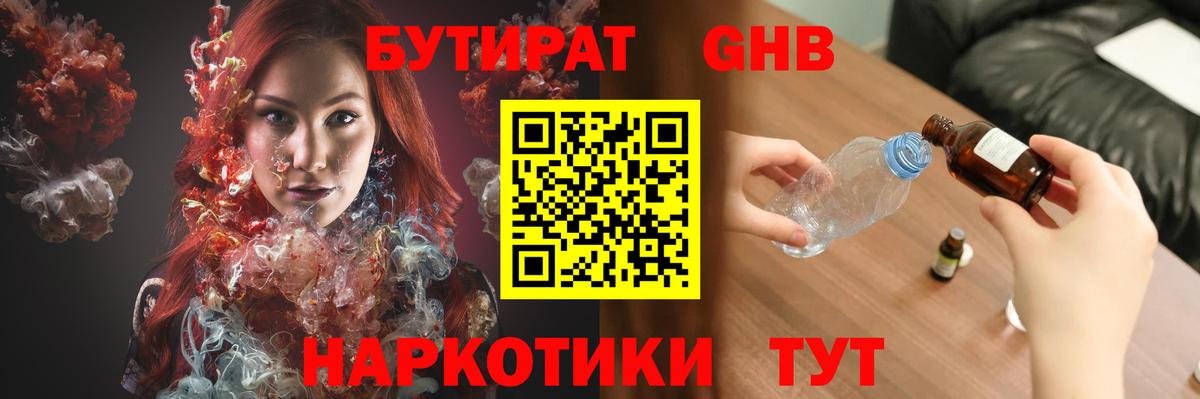 БУТИРАТ оксибутират Шарыпово