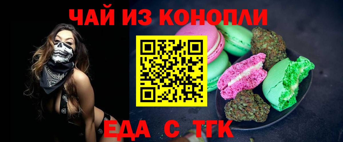 Еда ТГК марихуана  Вход с VPN  Шарыпово 