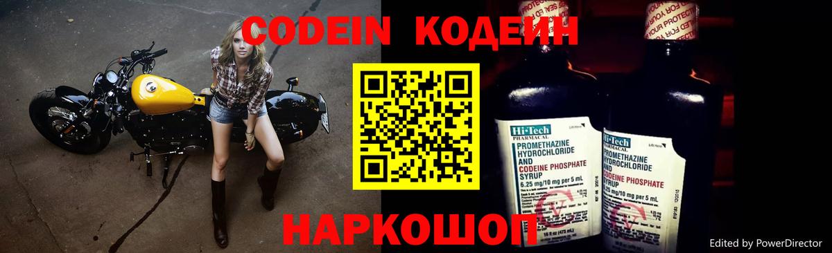 Шарыпово  Codein Purple Drank  Кодеин напиток Lean (лин)  Вход с VPN 