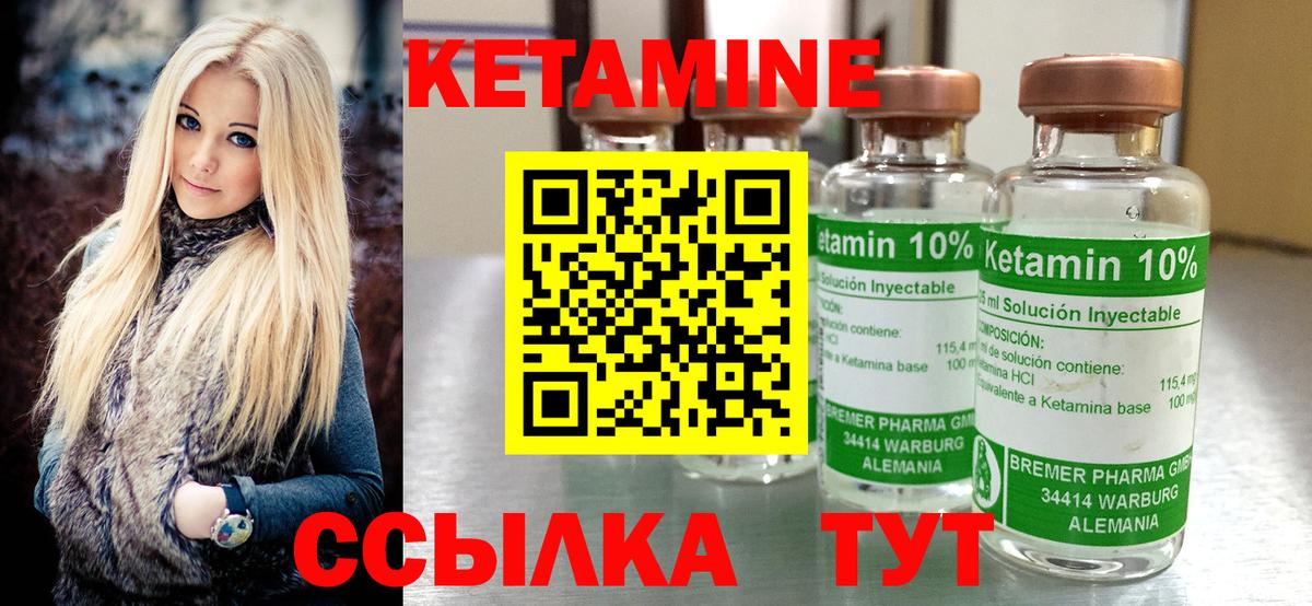 КЕТАМИН ketamine Шарыпово