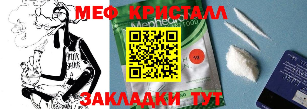 Мефедрон кристаллы Шарыпово