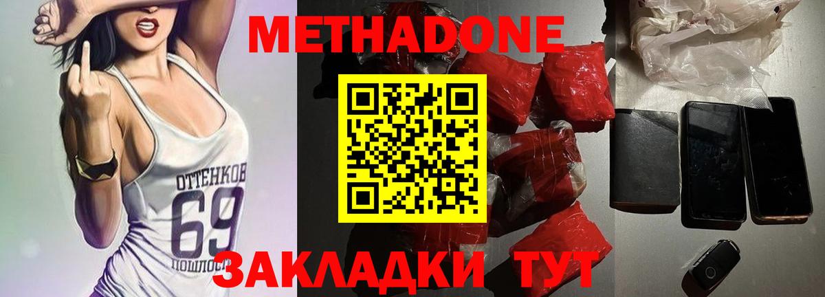 Метадон methadone Шарыпово